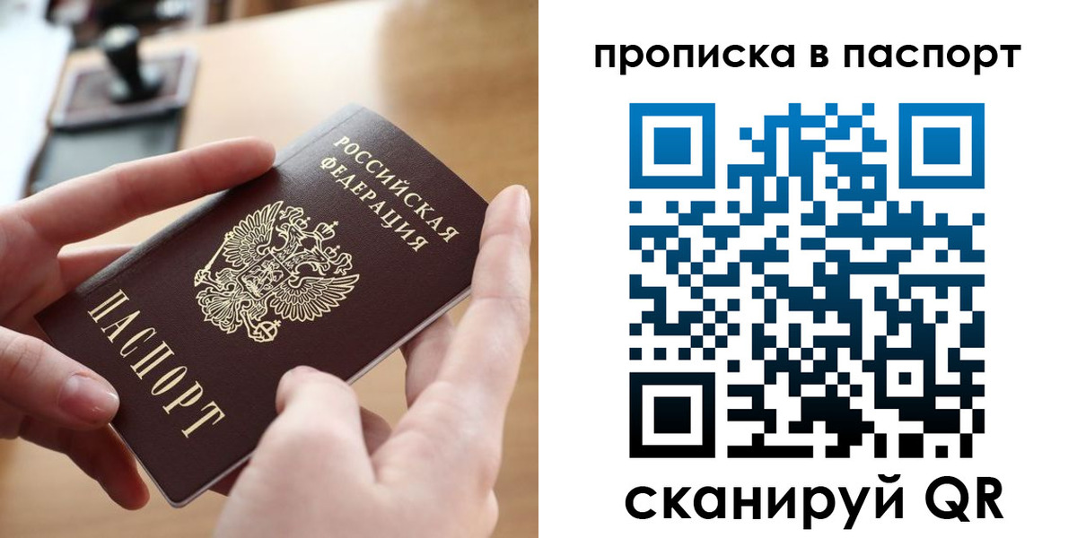 купить прописку в Сосновоборске