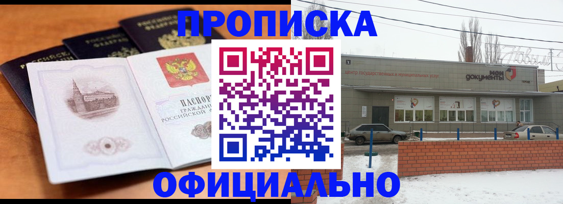 прописка гарантия в Сосновоборске