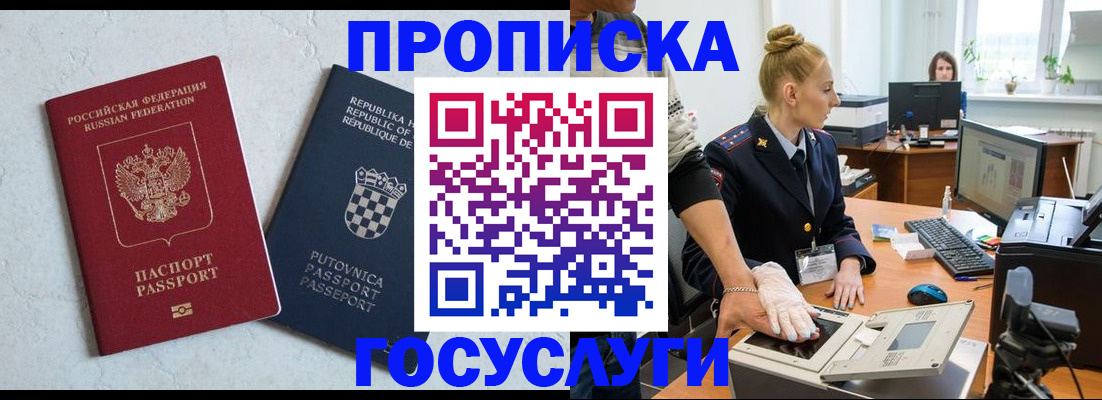 прописка для работы в Сосновоборске